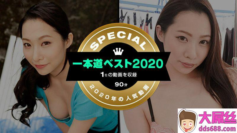 一本道ベスト2020〜1位〜吉冈莲美