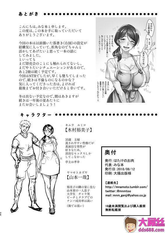 はたけのお肉みな本妻に黙って即売会に行くんじゃなかった1