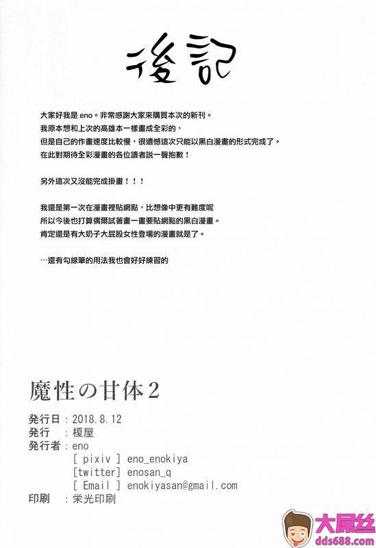 榎屋 eno 魔性の甘体 2舰队これくしょん 舰これ