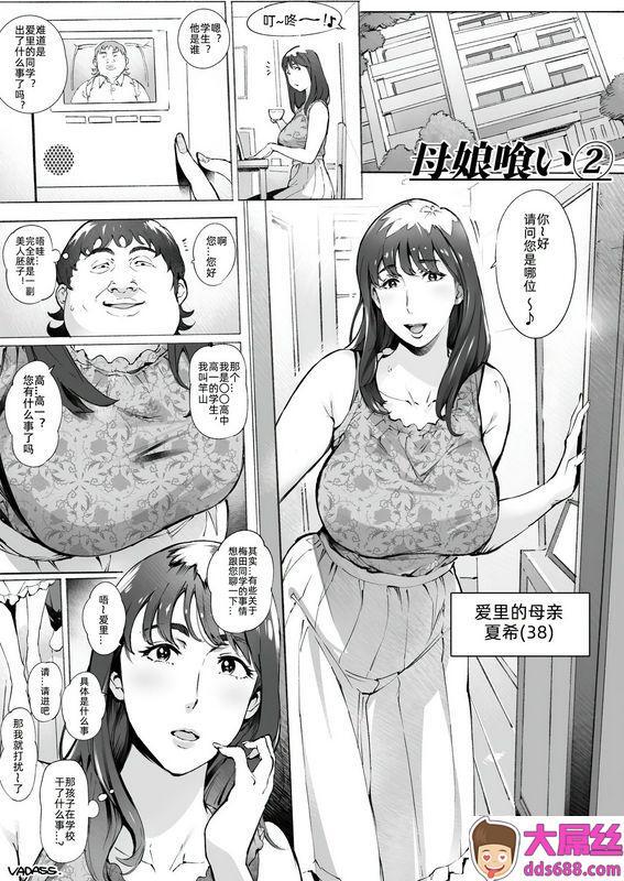 Vadassおるとろ母娘喰い13fantia短篇漫画中国翻訳