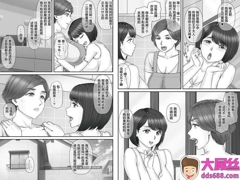 ポンコツ魂ボクの彼女は40歳の人妻2～母娘编～中国翻訳