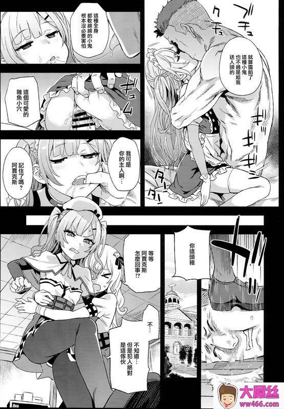 C93Fatalpulse朝凪クソ生意気なドS娘に睡眠薬をアズールレーン