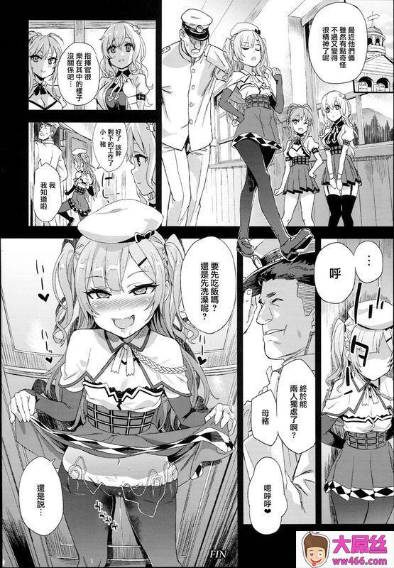 C93Fatalpulse朝凪クソ生意気なドS娘に睡眠薬をアズールレーン