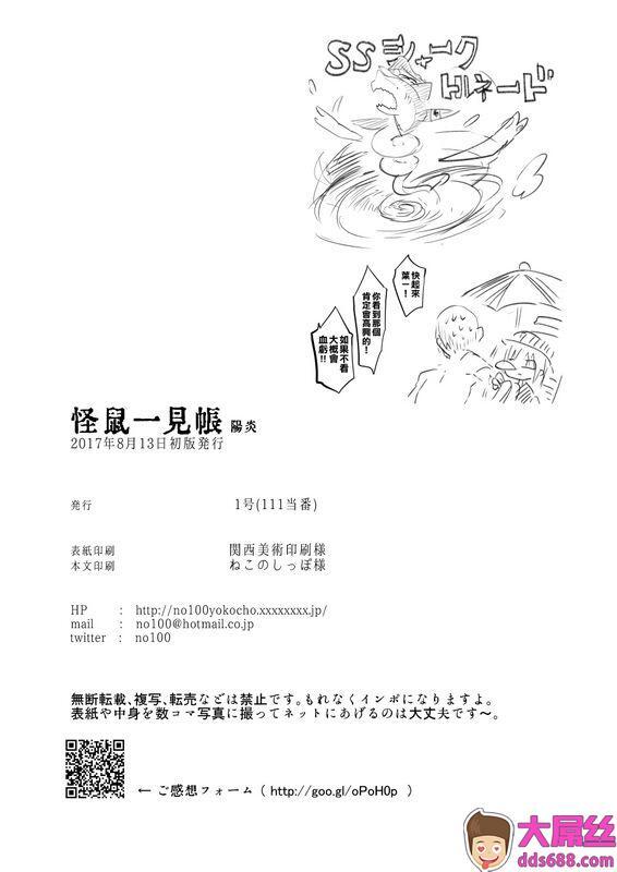 111当番1号怪鼠一见帐阳炎中国翻訳DL版