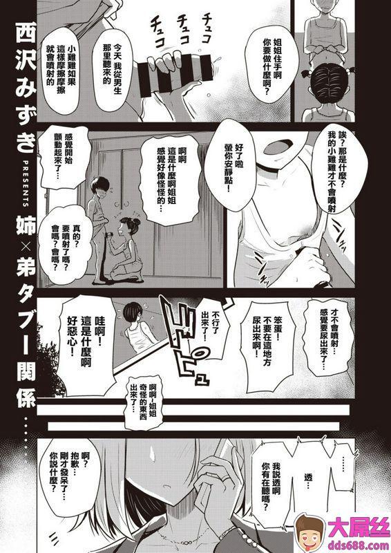 西沢みずき谁にも言えないCOMIC失楽天2019年12月号中国翻訳DL版