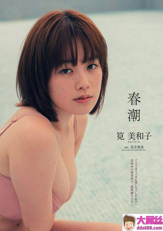 笕美和子,MiwakoKakeiFLASH,WeeklyPlayboy,2019