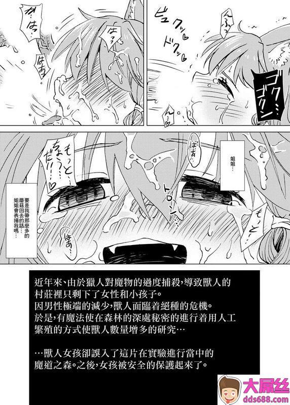 神鸣る冬ケモノな娘とキノコのようなモノ中国翻訳