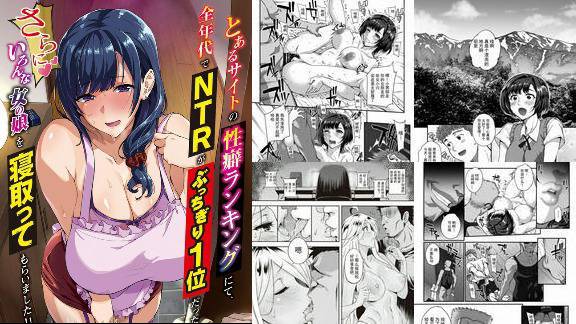 Toaru Site no Seiheki Ranking nite, Zennendai de NTR ga Bucchigiri 1i Datta no de, Sara ni Ironna Onnanoko o Netotte