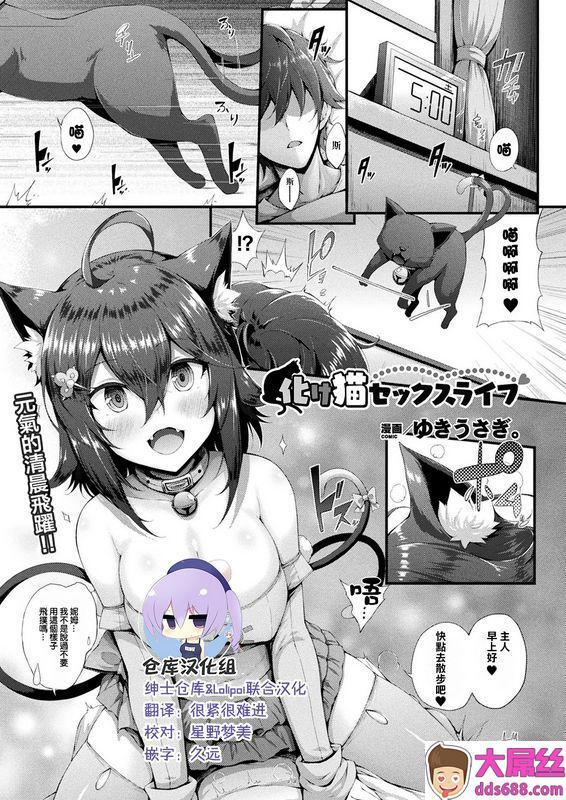 ゆきうさぎ。化け猫セックスライフコミックアンリアル2019年6月号Vol.79