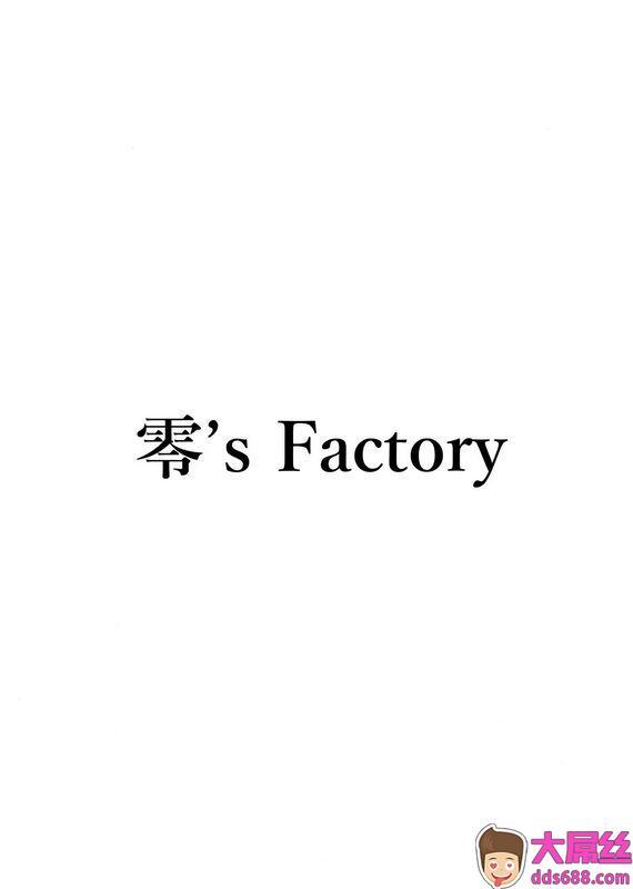 C97零’sFactoryGゼロ微笑む彼女はもう…の准备号中国翻訳