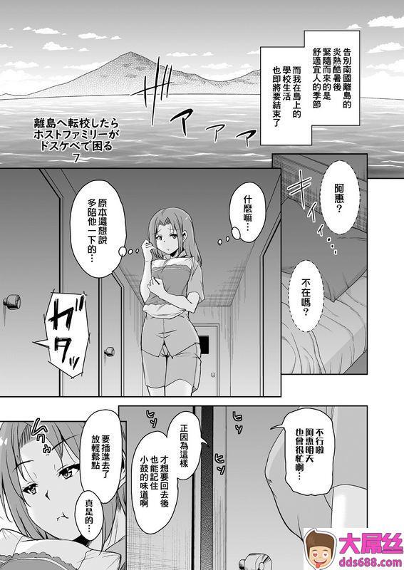 なるさわ景离岛へ転校したらHostFamilyーがドスケベで困る総集编