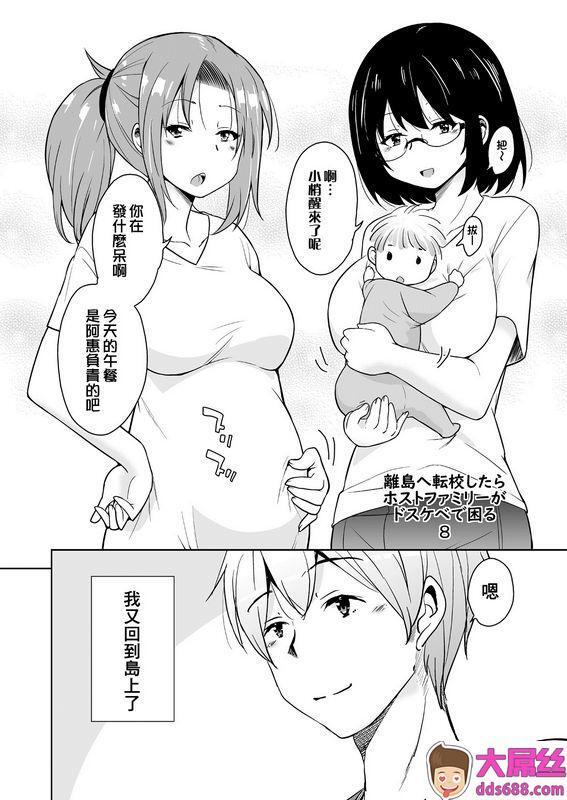 なるさわ景离岛へ転校したらHostFamilyーがドスケベで困る総集编