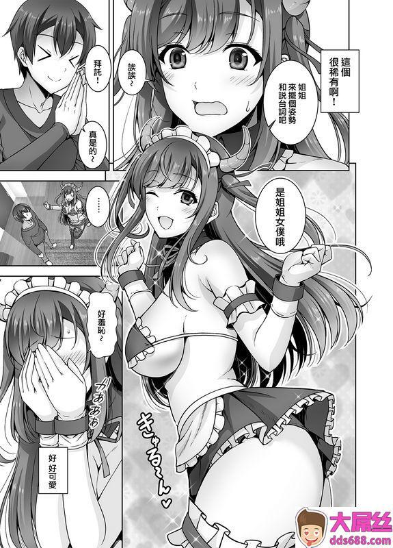 REDCROWN石神一威とってもHなサキュバスお姉ちゃんとメイドセックス