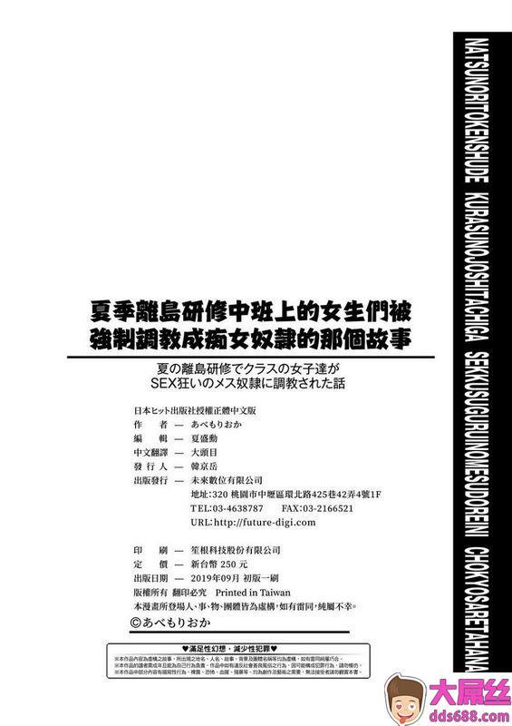 あべもりおか夏の离岛研修でクラスの女子达がSEX狂いのメス奴隷に调教された话